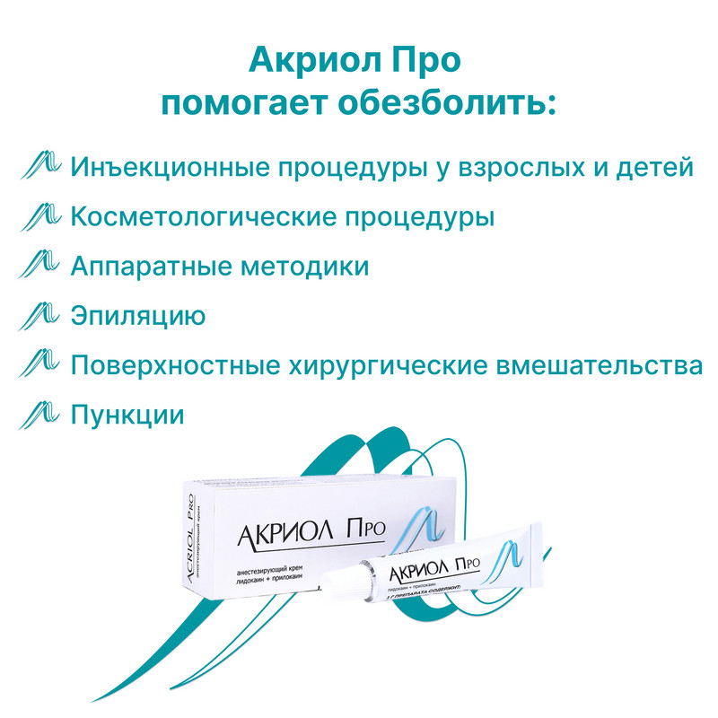 Акриол Про крем 5 г