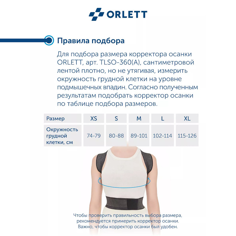 Orlett Корректор осанки ортопедический размер M Черный