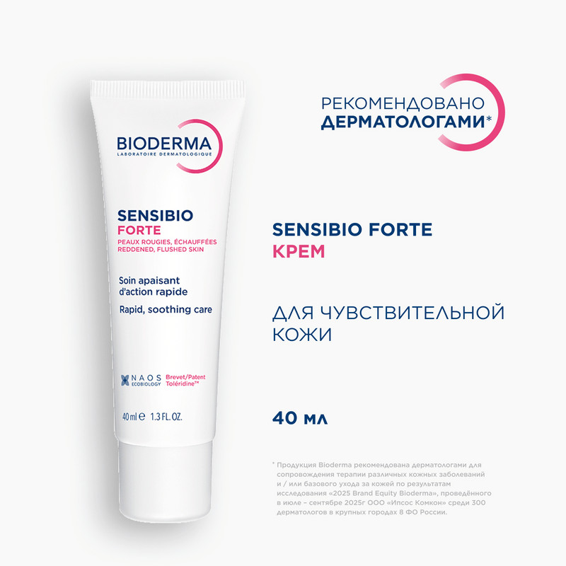 Bioderma Sensibio Крем успокаивающий для чувствительной кожи с покраснениями 40 мл