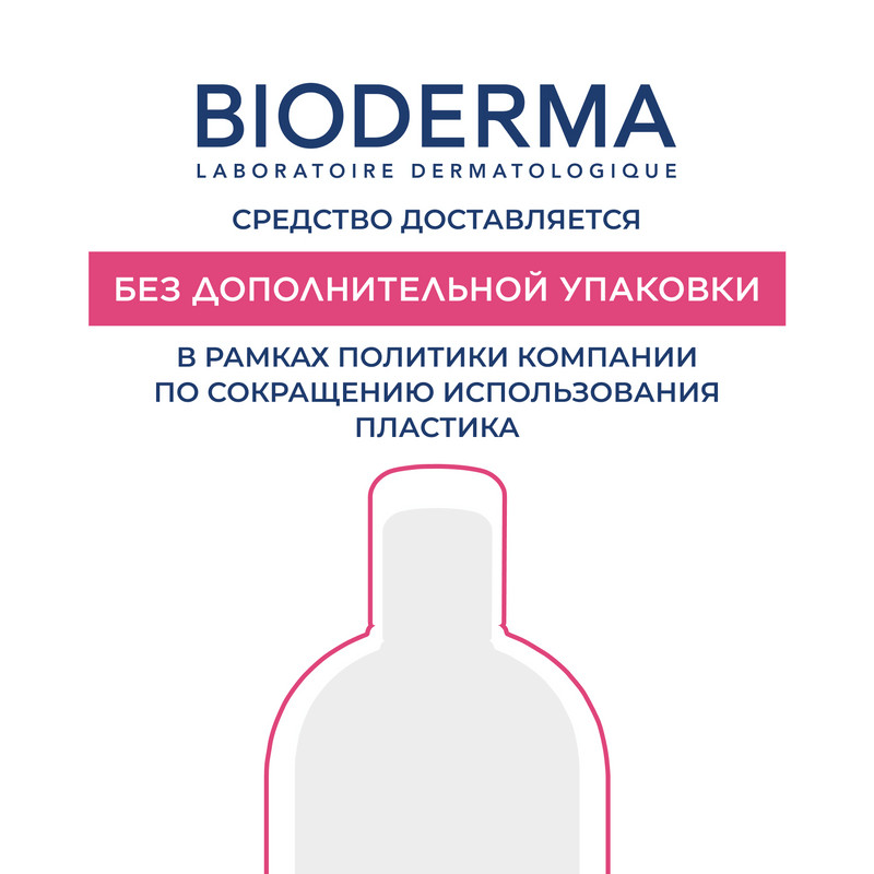 Bioderma Sensibio Крем успокаивающий для чувствительной кожи с покраснениями 40 мл
