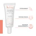 Avene Крем для контура глаз успокаивающий 10 мл