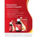 Синекод для детей 5 мг/мл капли для приема внутрь 20 мл