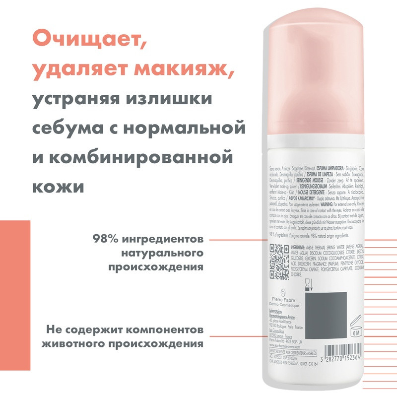 Avene Пенка для лица и области вокруг глаз очищающая 50 мл