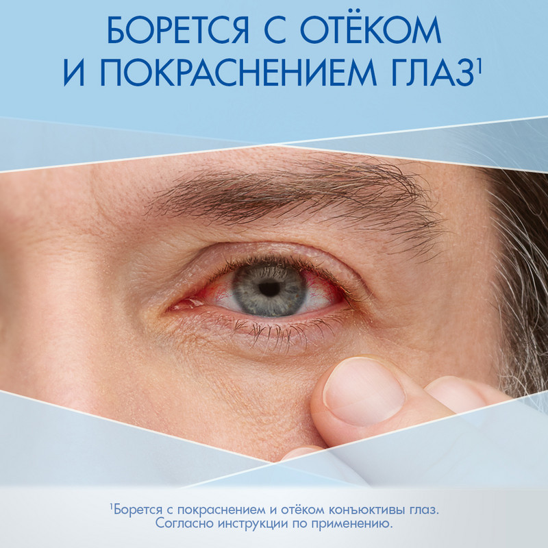 Визин Классический 0,05% капли глазные 15 мл