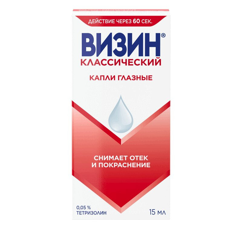 Визин Классический 0,05% капли глазные 15 мл