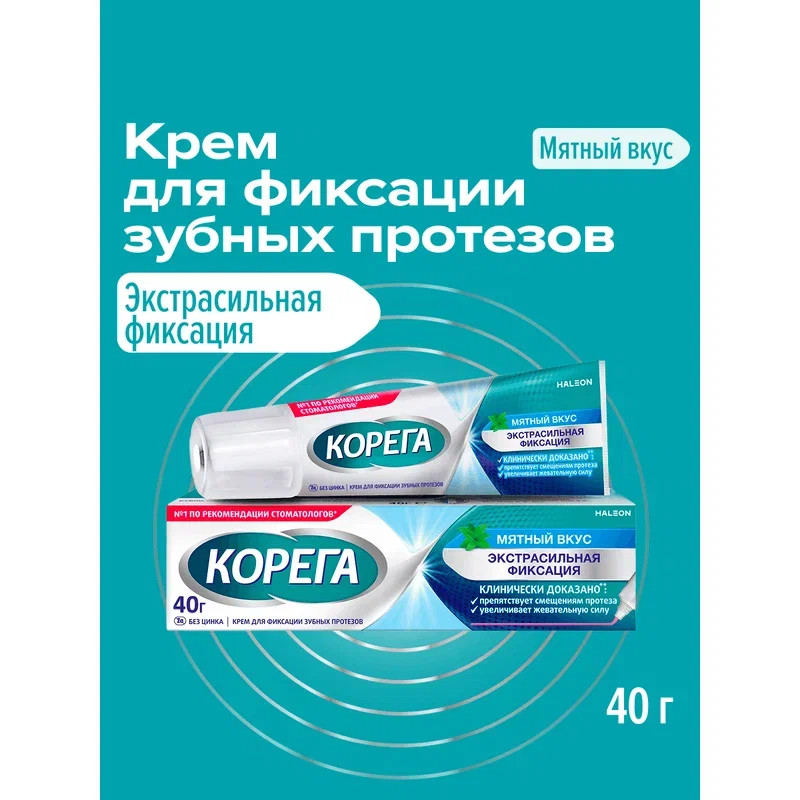 Корега Экстрасильная фиксация Крем для фиксации зубных протезов Мята 40 г