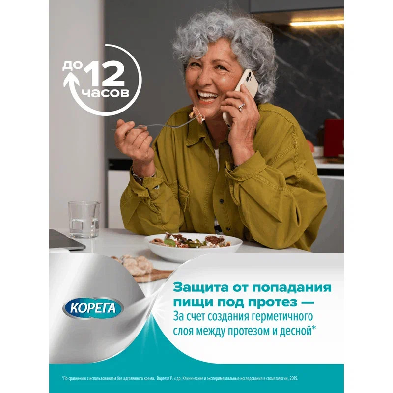 Корега Экстрасильная фиксация Крем для фиксации зубных протезов Мята 40 г