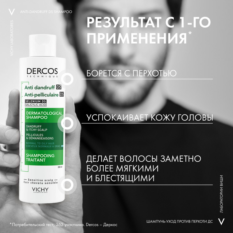 Vichy Dercos Шампунь-уход интенсивный против перхоти для нормальных и жирных волос 200 мл