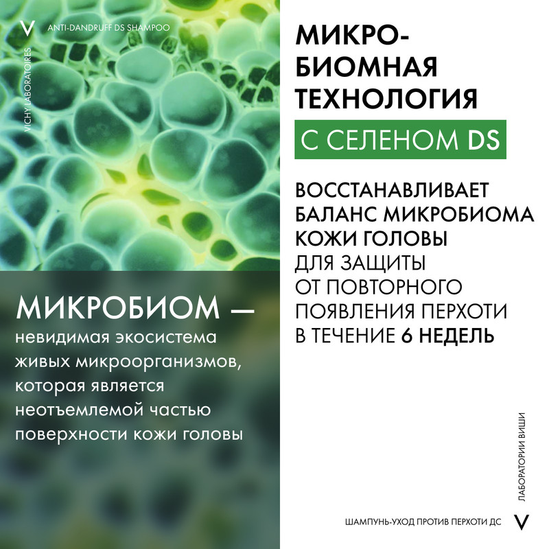 Vichy Dercos Шампунь-уход интенсивный против перхоти для нормальных и жирных волос 200 мл