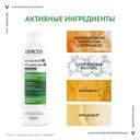 Vichy Dercos Шампунь-уход интенсивный против перхоти для нормальных и жирных волос 200 мл