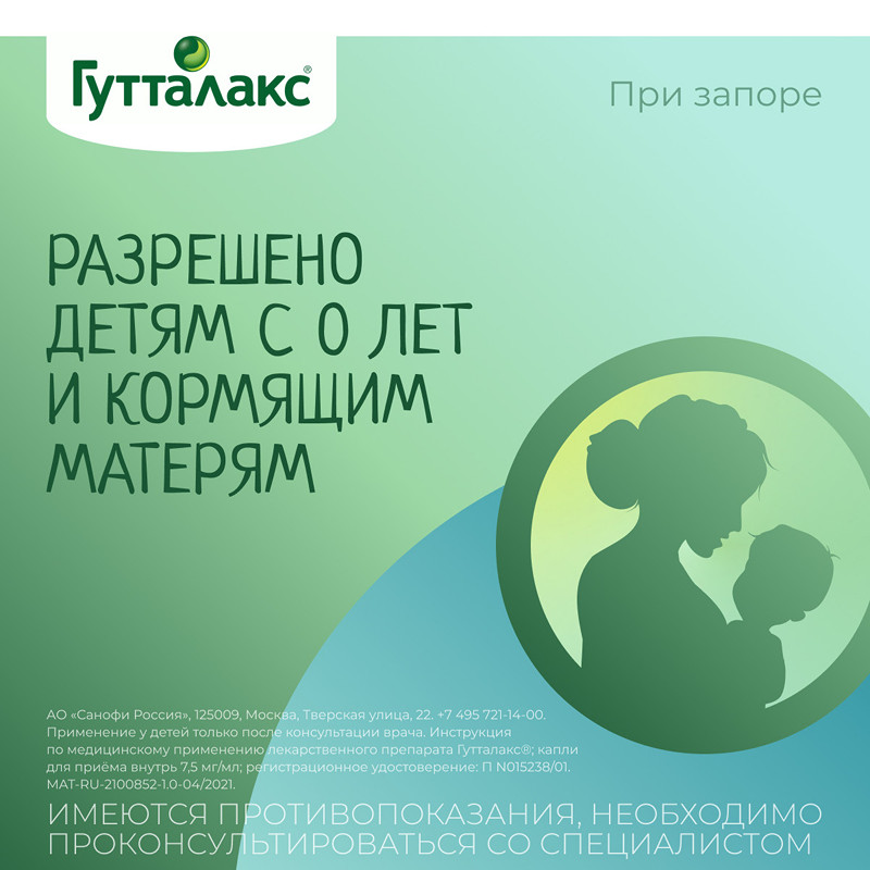 Гутталакс 7,5 мг/ мл капли для приема внутрь 15 мл