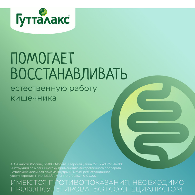 Гутталакс 7,5 мг/ мл капли для приема внутрь 15 мл