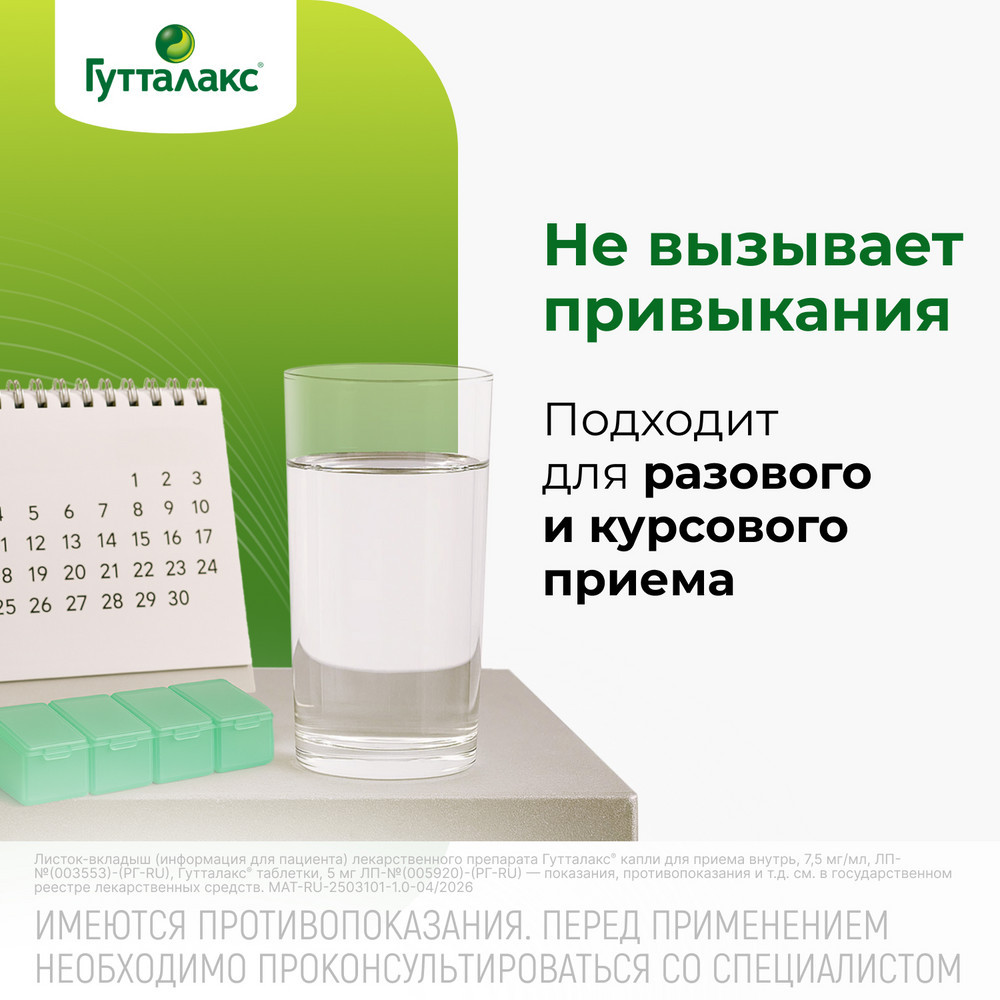Гутталакс 7,5 мг/ мл капли для приема внутрь 15 мл