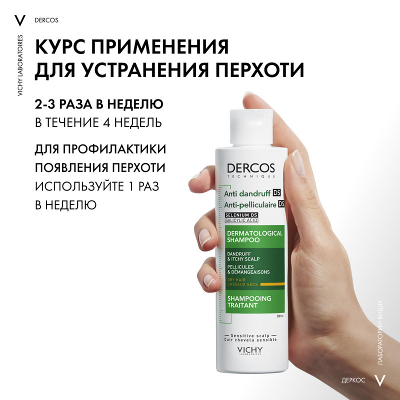 Vichy Dercos Шампунь-уход интенсивный против перхоти для сухих волос 200 мл
