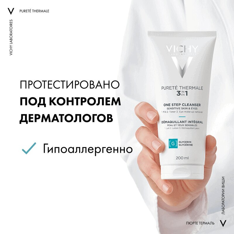 Vichy Purete Thermale Средство очищающее универсальное 3в1 200 мл