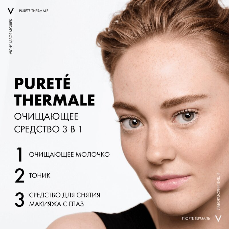 Vichy Purete Thermale Средство очищающее универсальное 3в1 200 мл