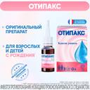 Отипакс 10 мг/г+40 мг/г капли ушные 16 г