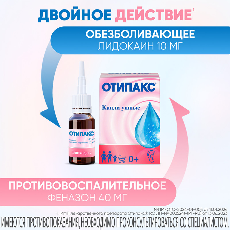 Отипакс 10 мг/г+40 мг/г капли ушные 16 г