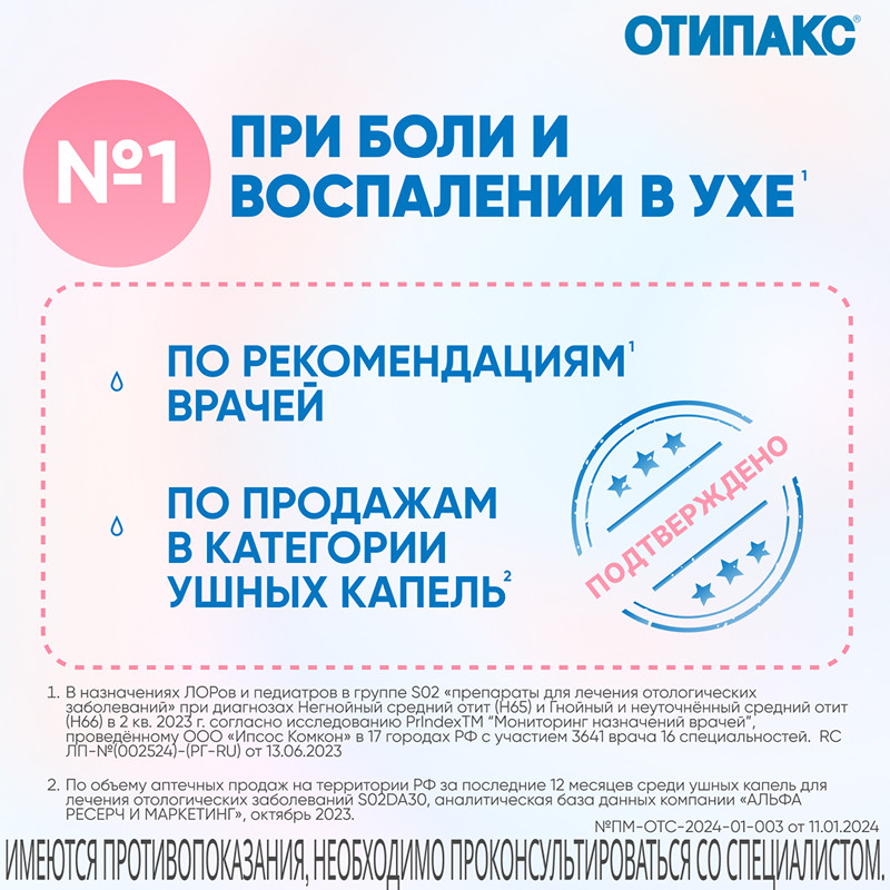 Отипакс 10 мг/г+40 мг/г капли ушные 16 г