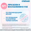 Отипакс 10 мг/г+40 мг/г капли ушные 16 г