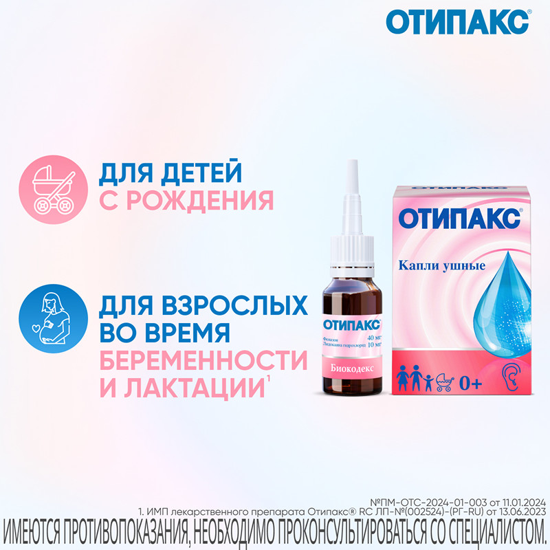 Отипакс 10 мг/г+40 мг/г капли ушные 16 г