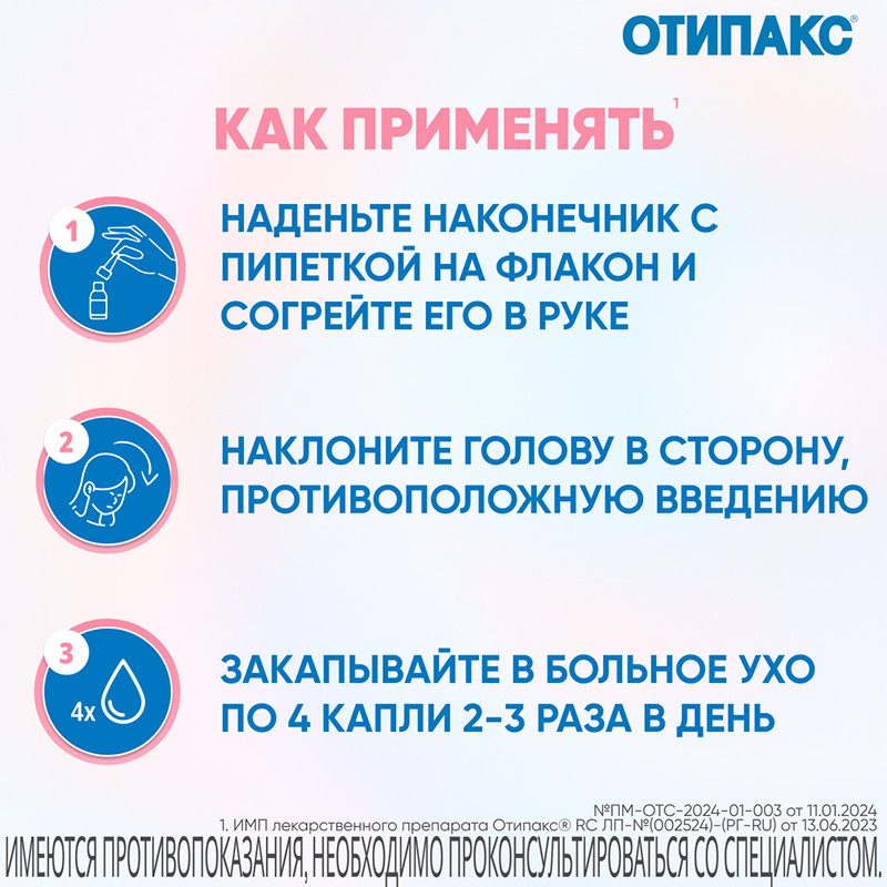 Отипакс 10 мг/г+40 мг/г капли ушные 16 г