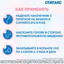 Отипакс 10 мг/г+40 мг/г капли ушные 16 г
