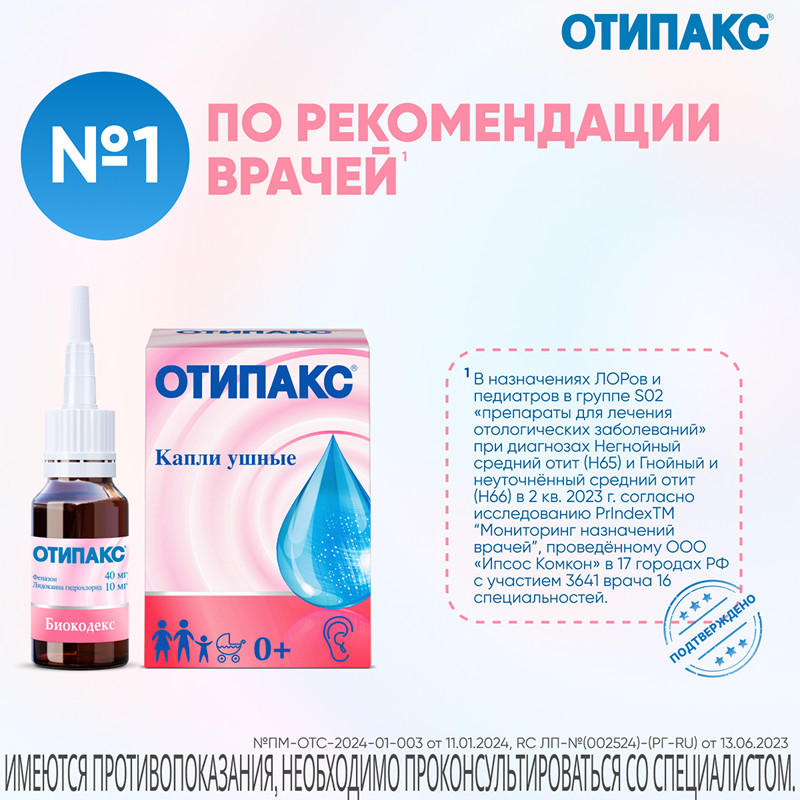 Отипакс 10 мг/г+40 мг/г капли ушные 16 г