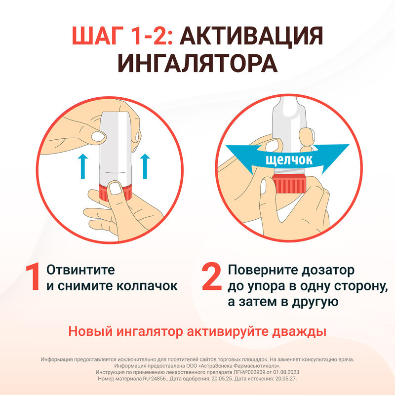 Симбикорт Турбухалер 320 мкг/доза+9 мкг/доза порошок для ингаляций 60 доз