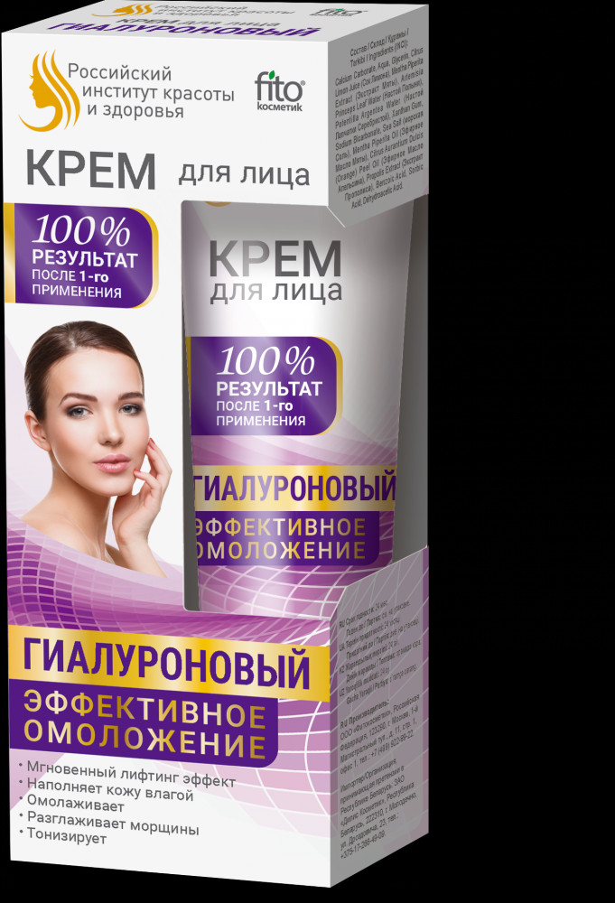 Крем для лица гиалуроновый 45 мл