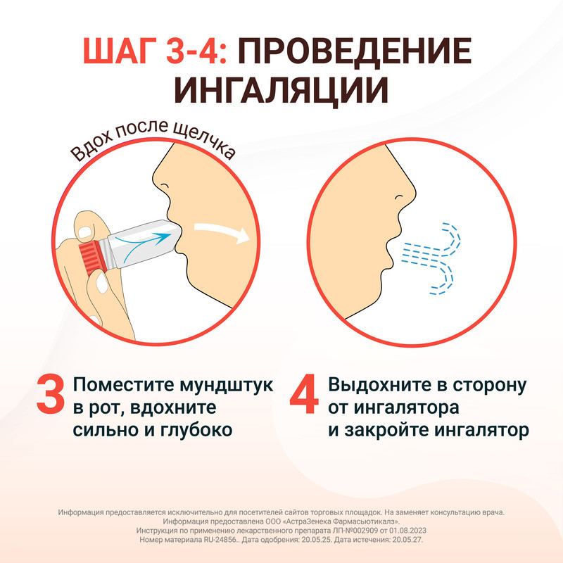 Симбикорт Турбухалер 160 мкг/доза+4,5 мкг/доза порошок для ингаляций 60 доз
