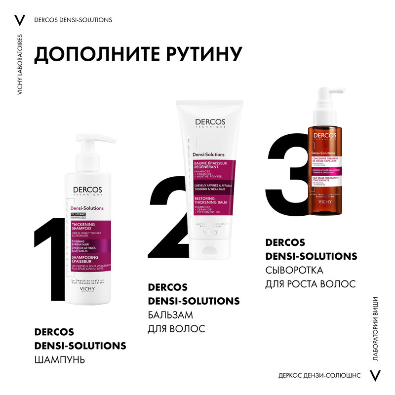 Vichy Dercos Densi-Solutions Шампунь уплотняющий 250 мл