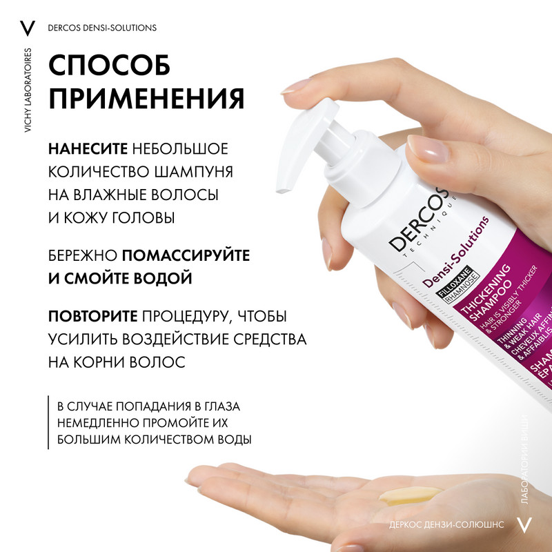 Vichy Dercos Densi-Solutions Шампунь уплотняющий 250 мл