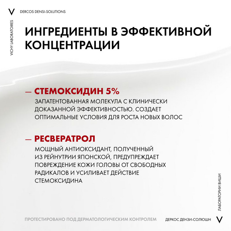 Vichy Dercos Densi-Solutions Сыворотка для роста волос 100 мл