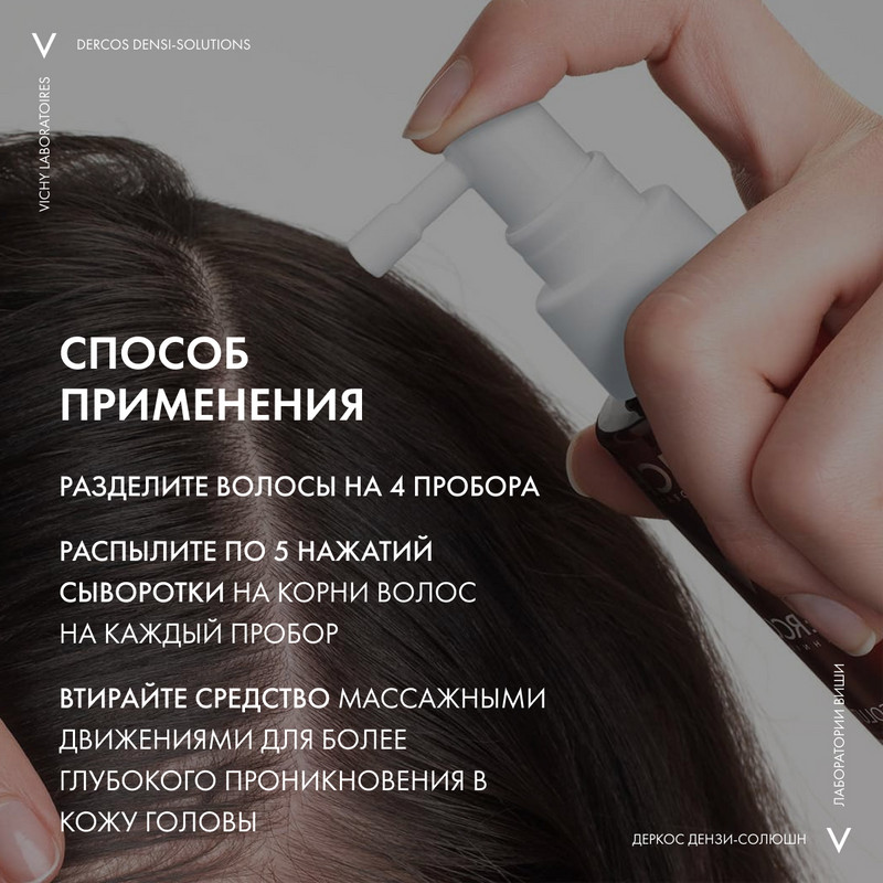 Vichy Dercos Densi-Solutions Сыворотка для роста волос 100 мл