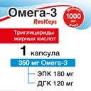 RealCaps Омега-3 1000 мг капсулы 90 шт