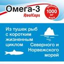 RealCaps Омега-3 1000 мг капсулы 90 шт