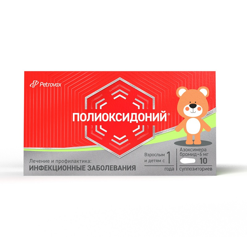 Полиоксидоний 6 мг суппозитории вагинальные и ректальные 10 шт