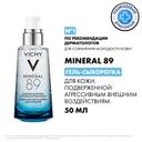 Vichy Mineral 89 Гель-сыворотка для кожи подверженной агрессивным внешним воздействиям 50 мл
