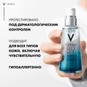 Vichy Mineral 89 Гель-сыворотка для кожи подверженной агрессивным внешним воздействиям 50 мл