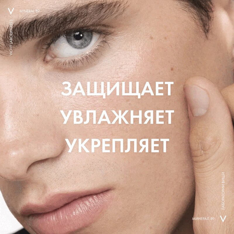 Vichy Mineral 89 Гель-сыворотка для кожи подверженной агрессивным внешним воздействиям 50 мл