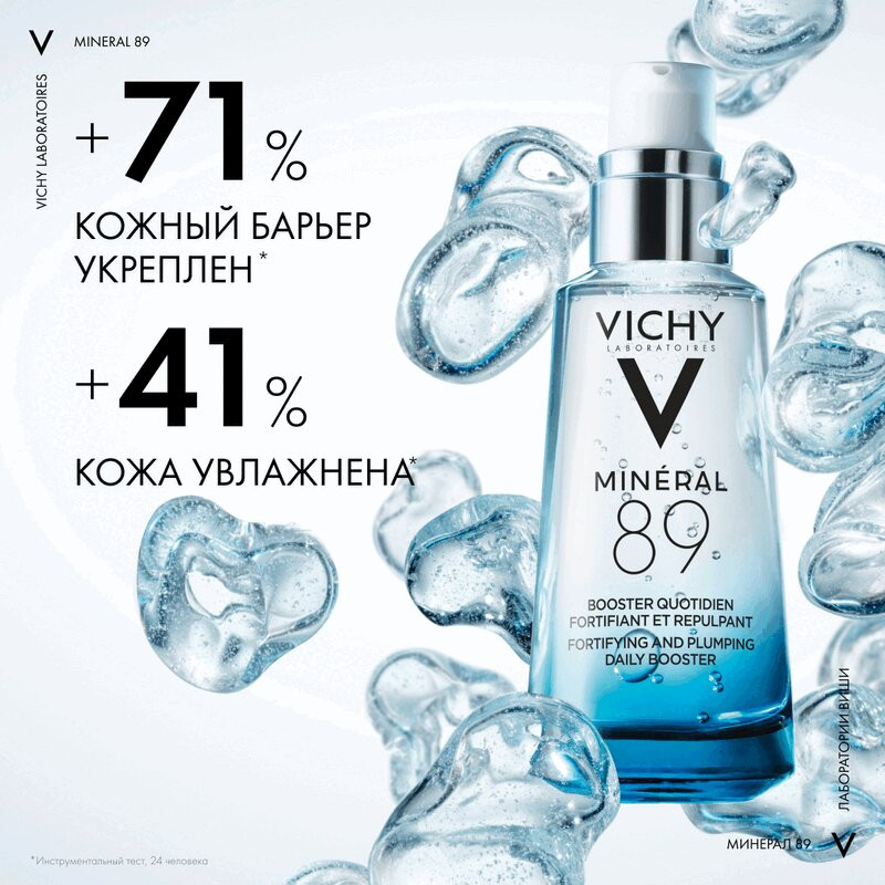 Vichy Mineral 89 Гель-сыворотка для кожи подверженной агрессивным внешним воздействиям 50 мл
