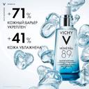 Vichy Mineral 89 Гель-сыворотка для кожи подверженной агрессивным внешним воздействиям 50 мл