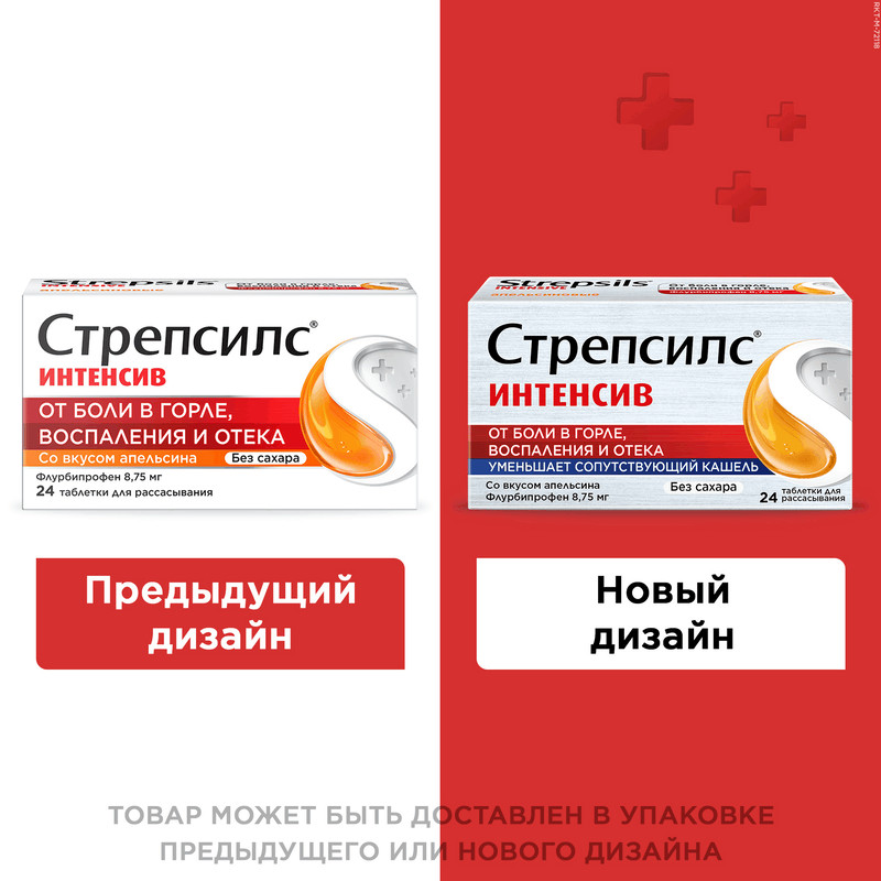 Стрепсилс Интенсив таблетки для рассасывания Апельсин 24 шт