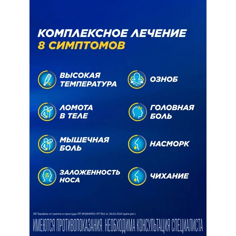 ТераФлю порошок для приготовления раствора Лимон 14 шт