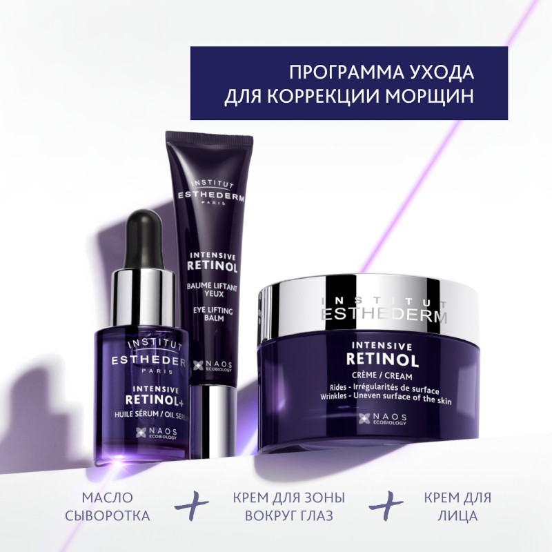 Institut Esthederm Intensive Retinol+ Масло-сыворотка с ретинолом для кожи лица и шеи 15 мл