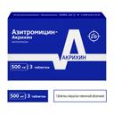 Азитромицин-Акрихин 500 мг таблетки 3 шт
