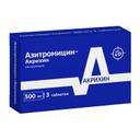 Азитромицин-Акрихин 500 мг таблетки 3 шт