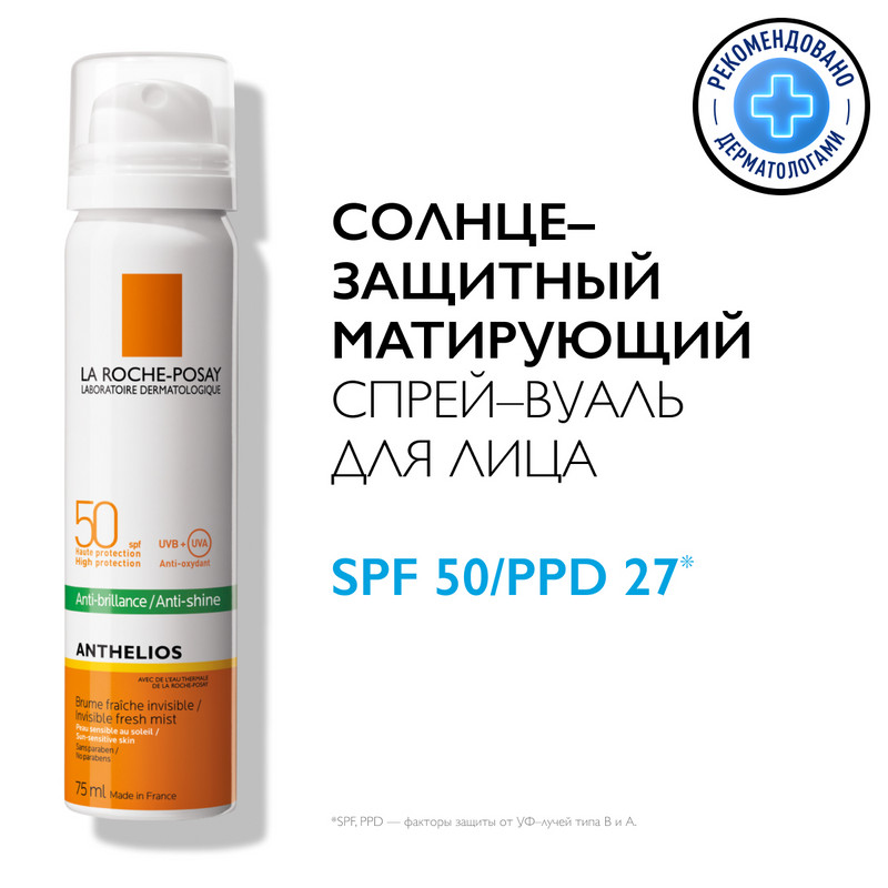 La Roche-Posay Anthelios Спрей-вуаль солнцезащитный для лица матирующий SPF 50 75 мл