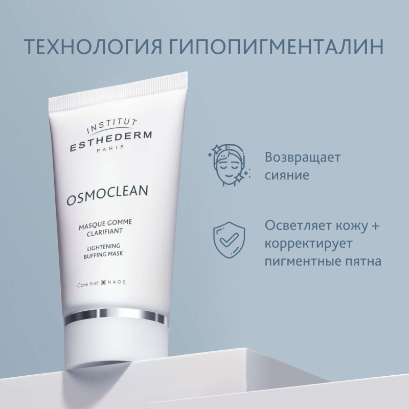 Institut Esthederm Osmoclean Маска гуммирующая осветляющяя для кожи лица шеи и декольте 75 мл